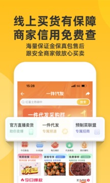 一亩田农产品批发app(1)