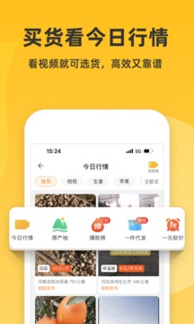 一亩田农产品批发app(4)