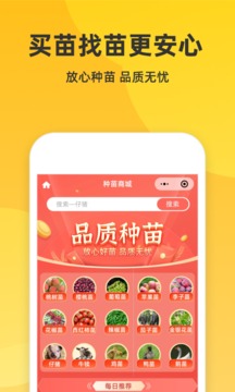 一亩田农产品批发app(3)