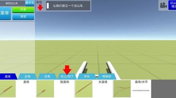 过山车建造模拟(2)