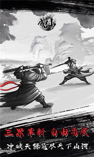 成仙炼体修真手机版(1)