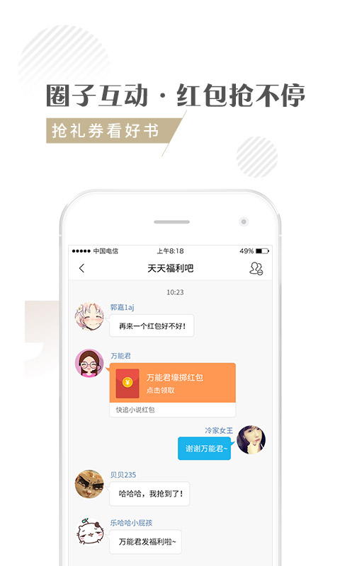 快追小说手机版(3)