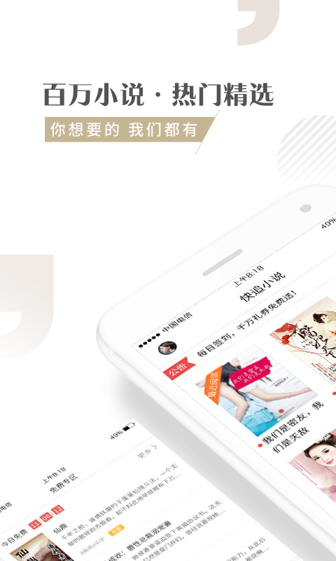 快追小说手机版(1)
