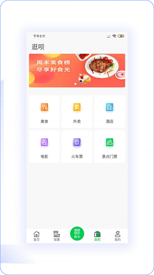 许昌公交app3