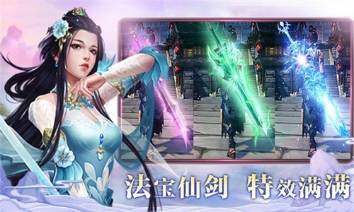 三界剑灵手机版(4)