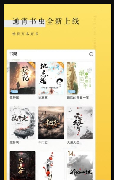 千里马小说手机版(2)