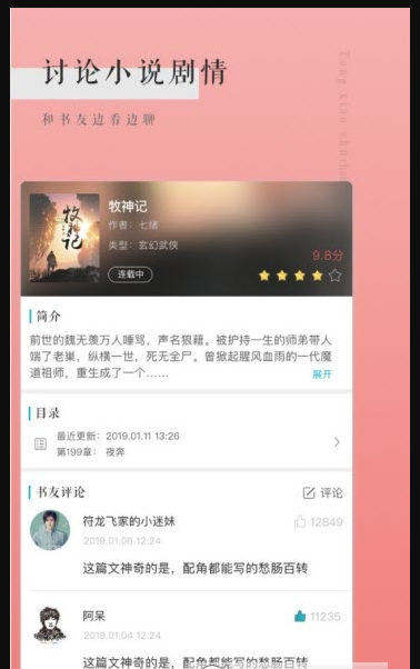 千里马小说手机版(1)
