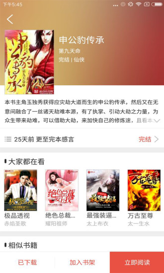 胖子追书(3)
