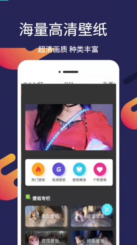 爱漫壁纸app(1)