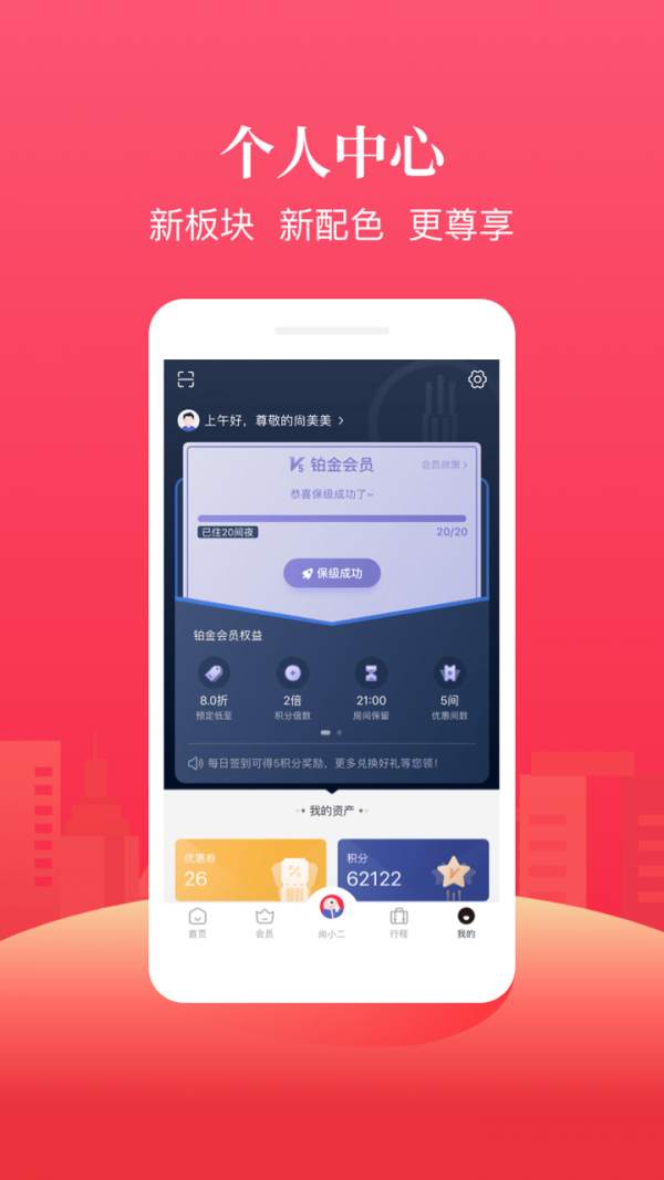 尚美生活手机版(3)