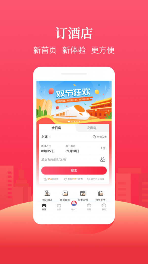尚美生活手机版(1)