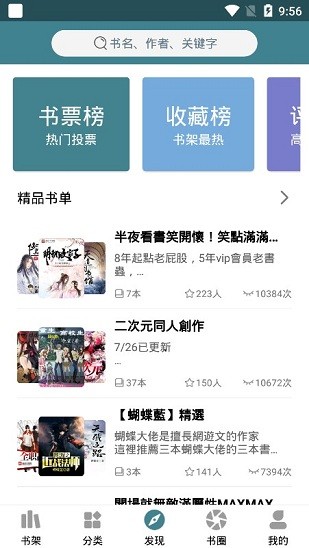 悠阅书城最新版(2)