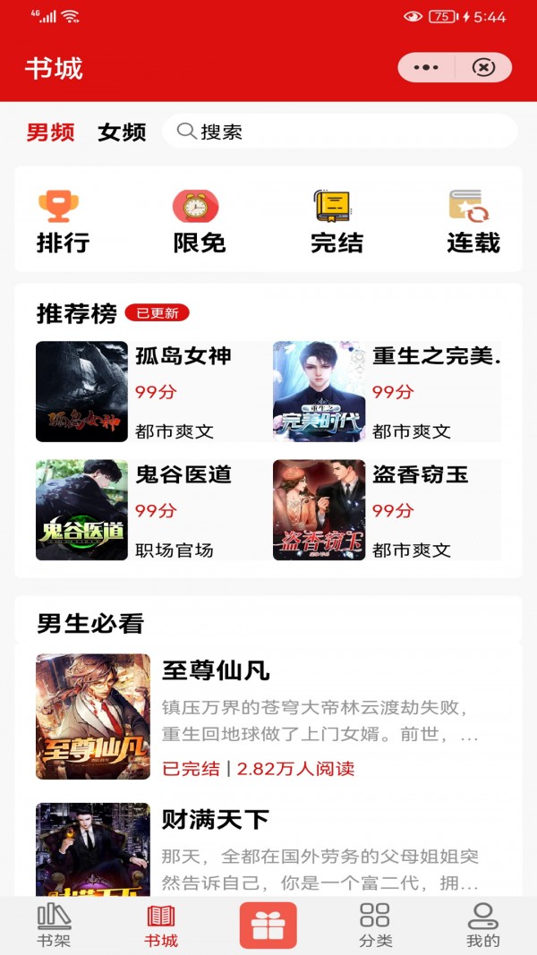 快书阅读正版(3)