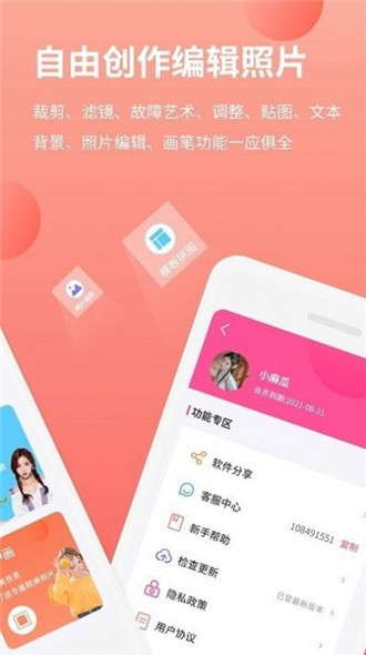 拼图p图王app(2)