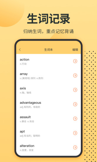 英语单词君app(1)