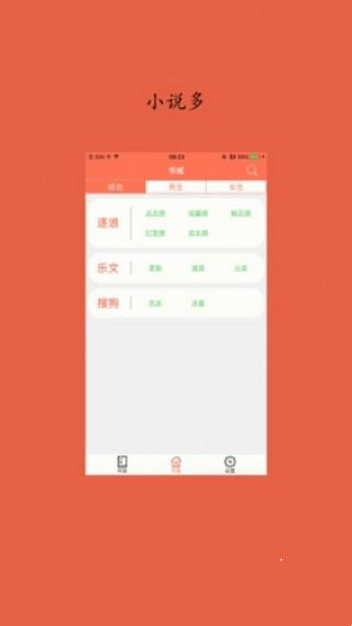 聚佳小说手机版(1)