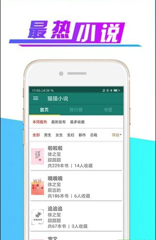猫猫小说手机版(2)