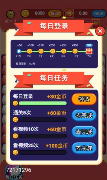 虎虎消消乐手机版(2)