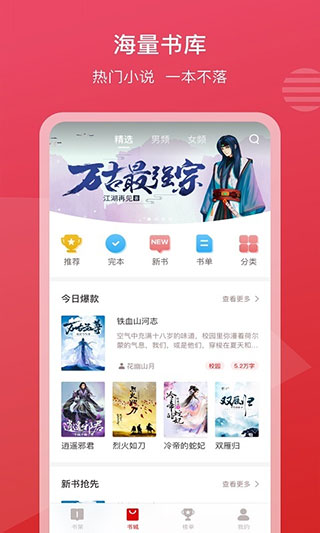 新免小说阅读器手机版(1)