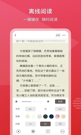新免小说阅读器手机版(4)