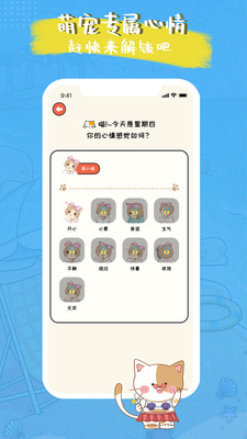萌小喵日记手机版(1)