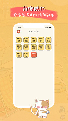 萌小喵日记手机版(2)