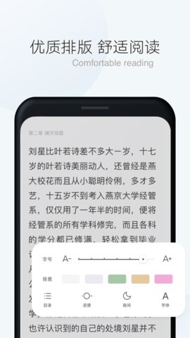 漫读小说app(2)