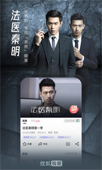 搜狐视频app(2)