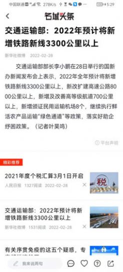 名城头条最新版(2)