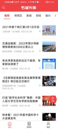 名城头条最新版(3)