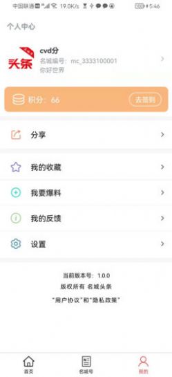 名城头条最新版(1)