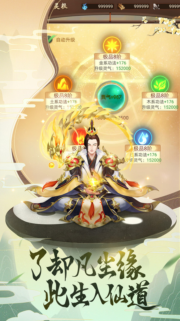 逍遥修真安卓版(2)