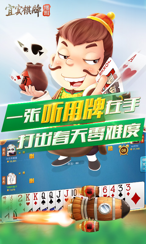 宜宾博雅棋牌最新版软件(1)