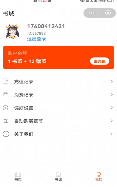 牛牛小说app(2)