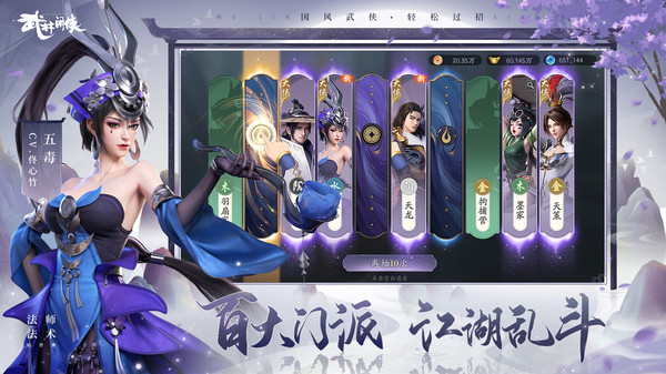 武林闲侠(4)