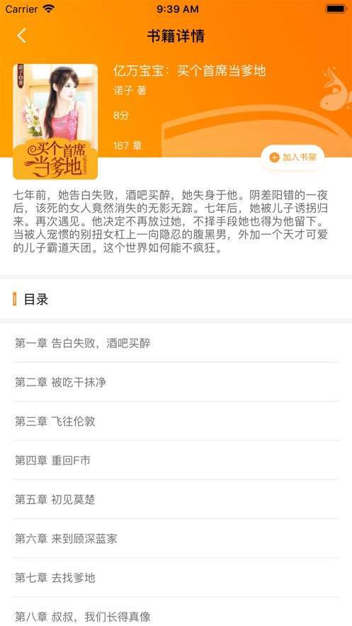 书鱼小说(3)