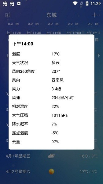 薄荷天气正版(1)