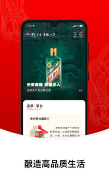 i茅台app下载华为(4)