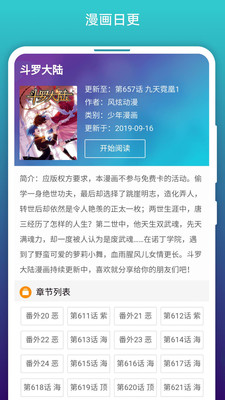 免费漫画阅站最新版(2)