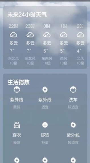 日上天气app3