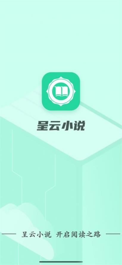 呈云小说(1)
