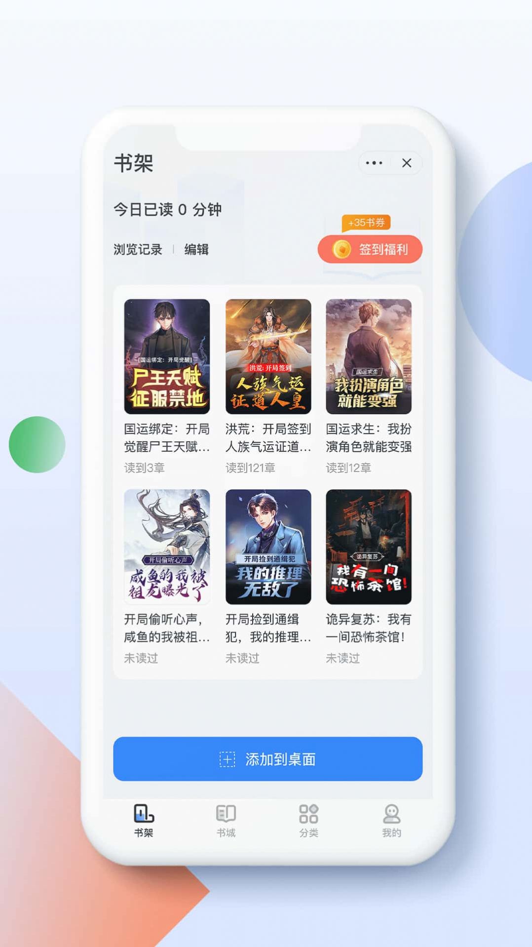 青盐读书app3