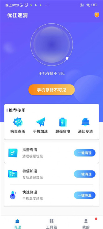 优佳速清app(2)