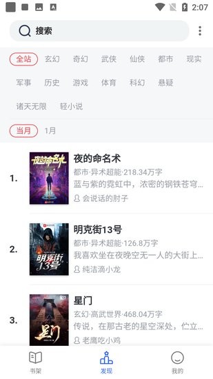 追书云小说平台(2)
