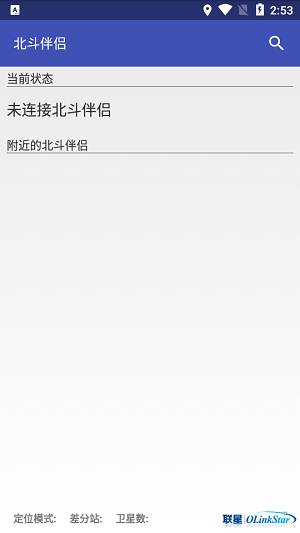 北斗助手(3)