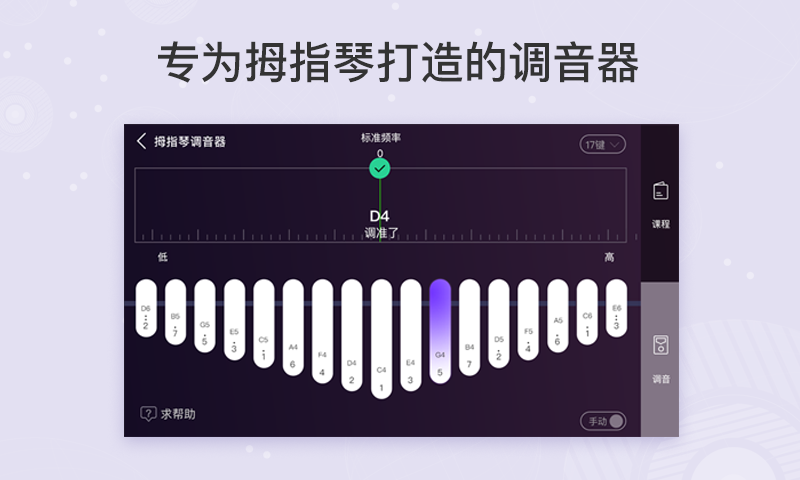 卡林巴调音器(2)