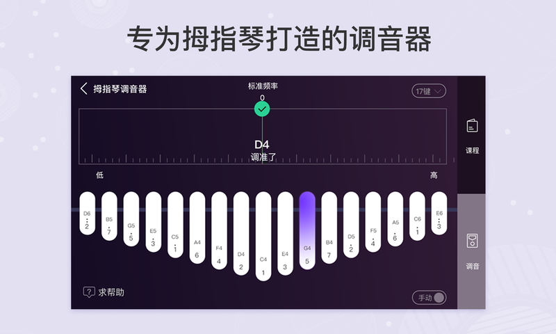 卡林巴调音器(4)