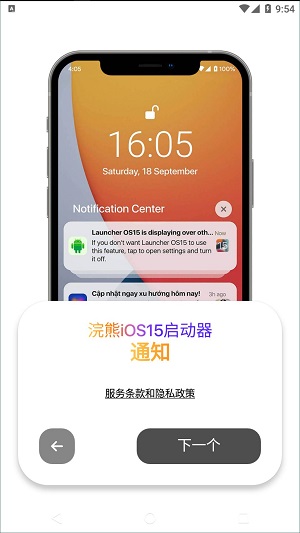 ios15启动器(4)