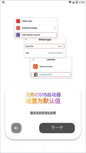 ios15启动器(2)