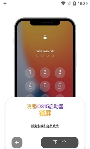 ios15启动器(1)